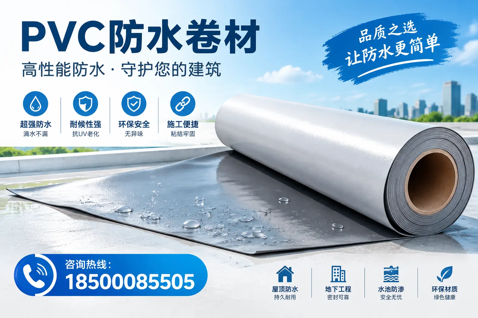 PVC防水卷材与其他防水材料的对比,阿坝用户的决策参考